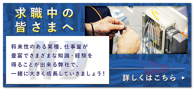 求職中の皆さまへ